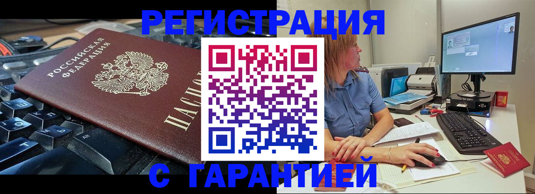 временная регистрация недорого в Владивостоке